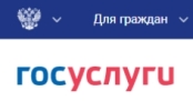 Госуслуги
